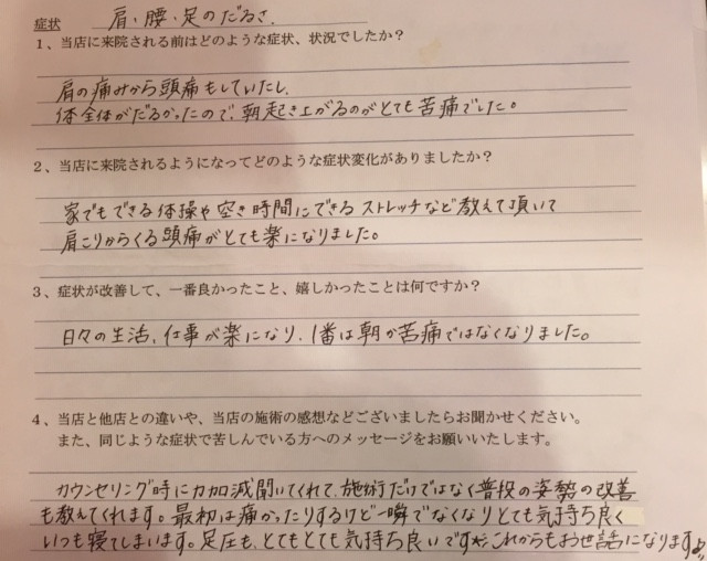 アンケート用紙