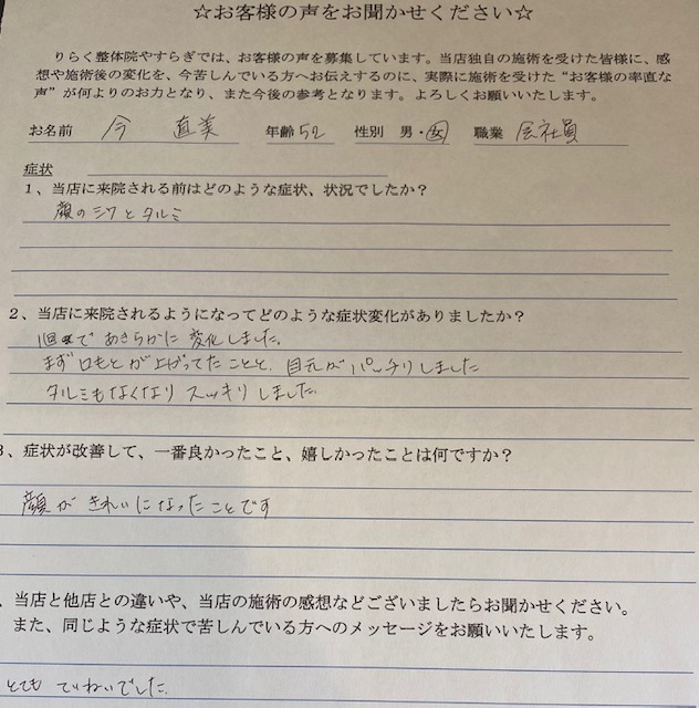 アンケート用紙