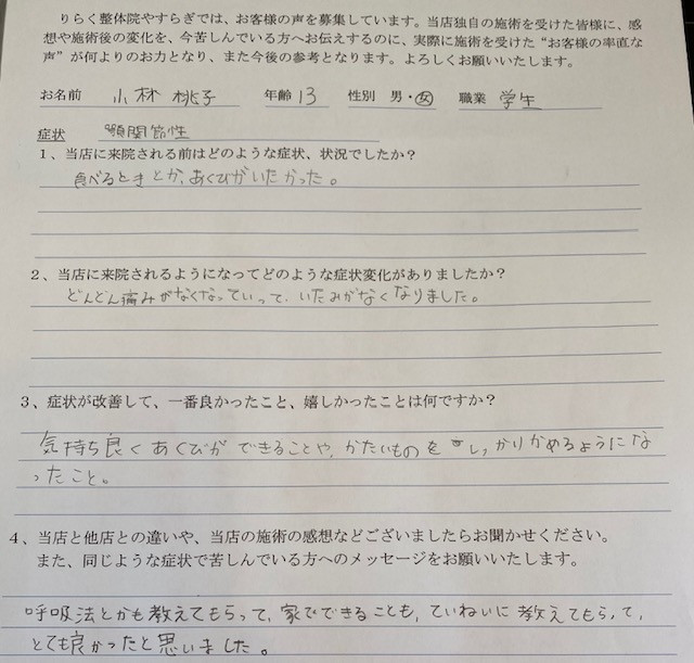 アンケート用紙