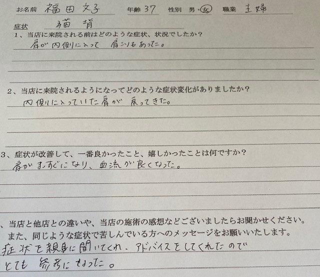 アンケート用紙