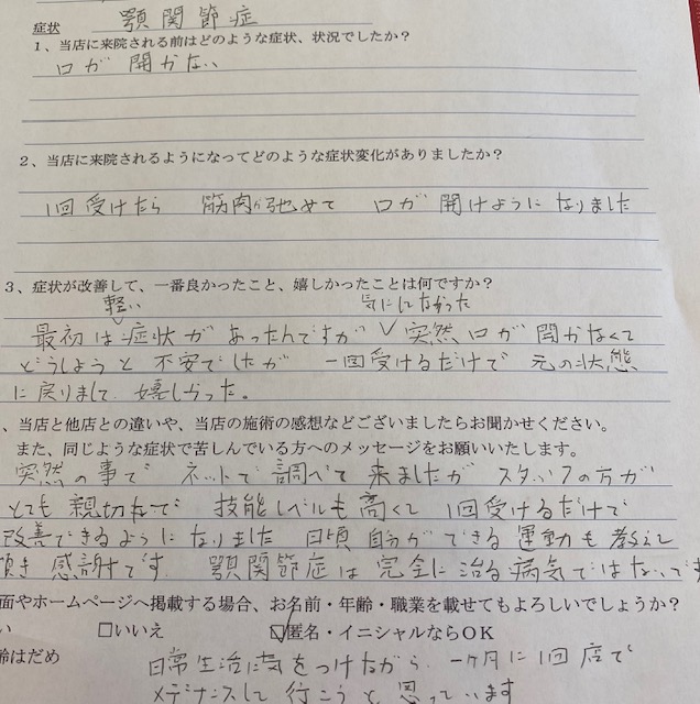 アンケート用紙