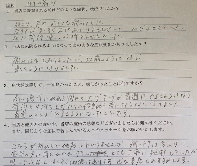 アンケート用紙