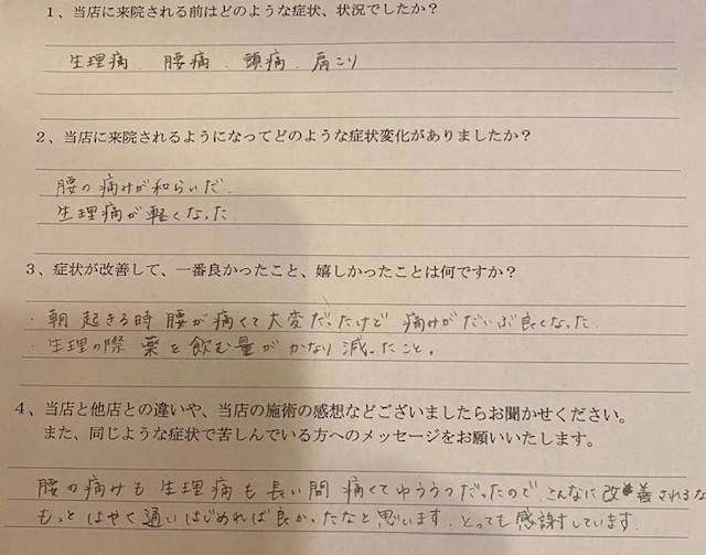アンケート用紙