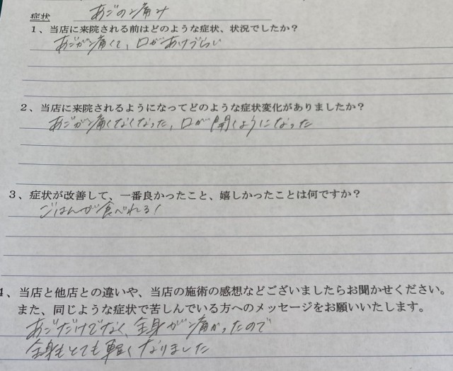 アンケート用紙