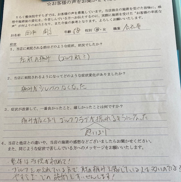 アンケート用紙